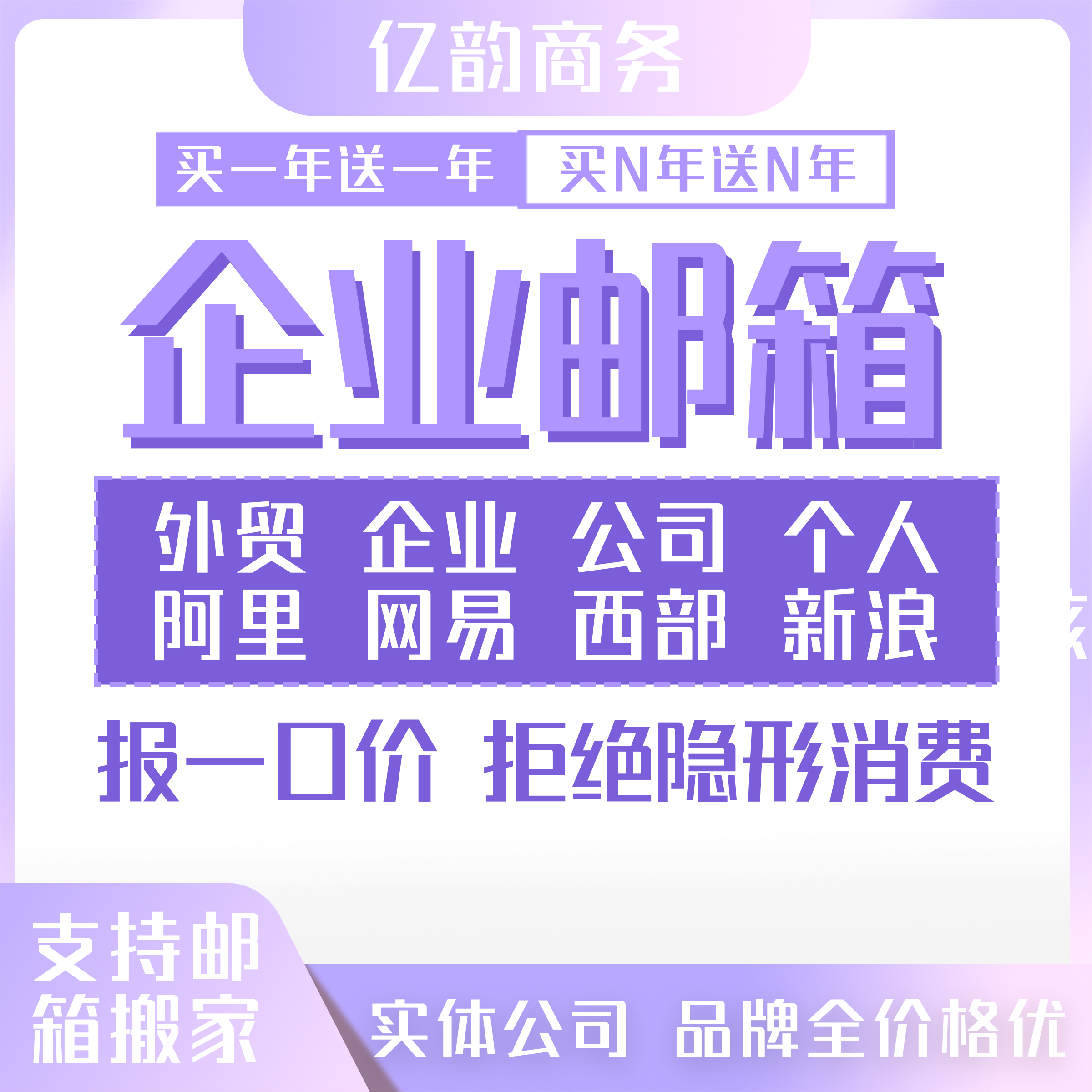 盐城企业邮箱